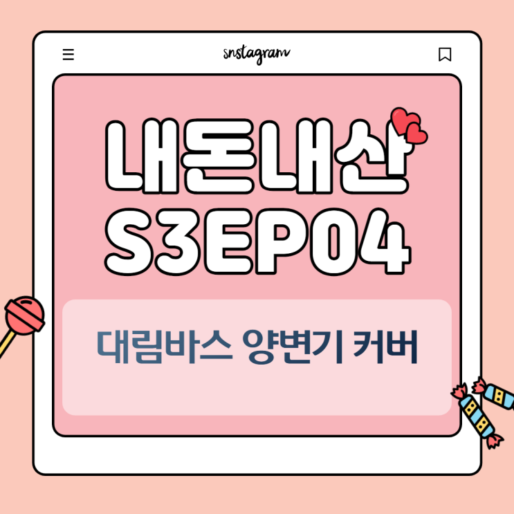 내돈내산 S03EP04: 대림바스 양변기 커버 설치기