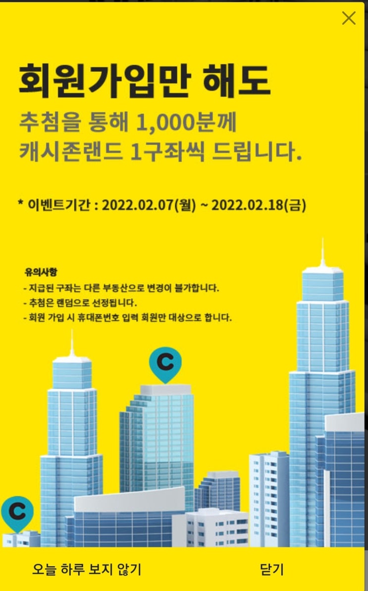  [1차 청약] 캐시존 랜드(또 새로운 메타버스 청약?) 찍먹해보자.