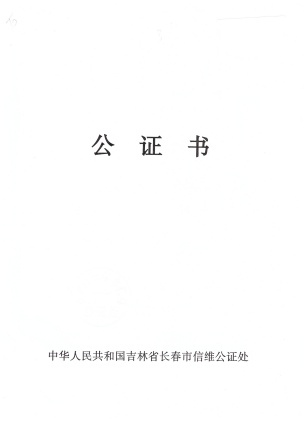  중국대학교 학위증 공증(푸단대학교)