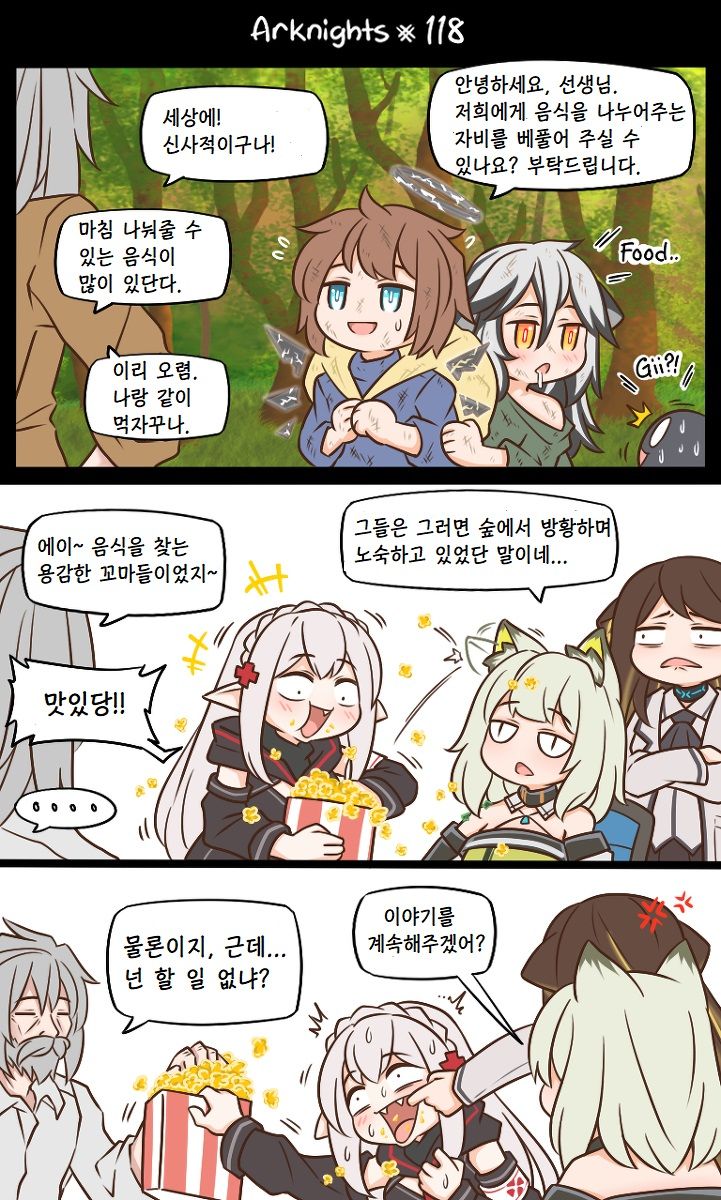 Guin Arknights #118 ~ 119 - [명일방주 만화][Arknights][웹코믹]