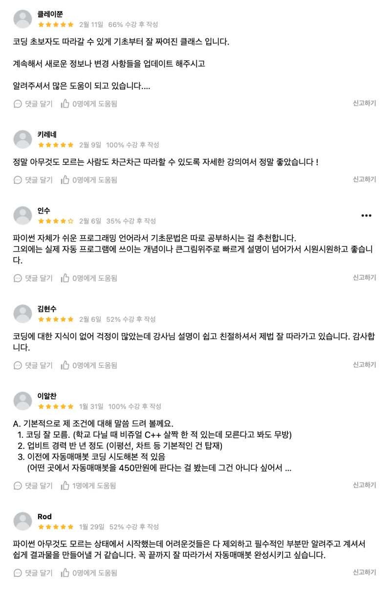 코딩 전혀 모르는데 자동매매 봇 만들기 클래스를 들어야할까? : 네이버 블로그