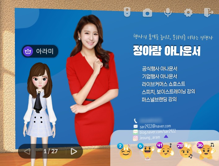  부산 경남 울산 메타버스 교육 강사 섭외 아람다움 이프렌드 게더타운 활용