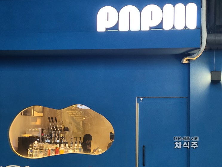  둔산동 대전시청역 둔산카페 pnpm 후기