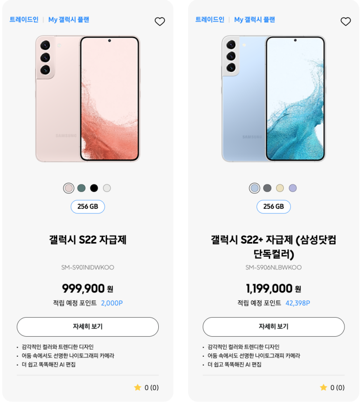  갤럭시S22 자급제 혜택 사전예약, 갤럭시S21 울트라 폰 비교 정리