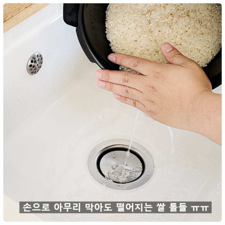  쌀씻기 할대마다 귀찮아 죽겠다면? 쌀세척 간단하게 해결