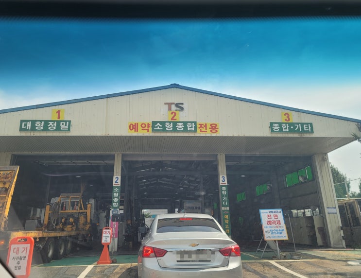  신탄진자동차검사소 자동차정기검사 예약 방법