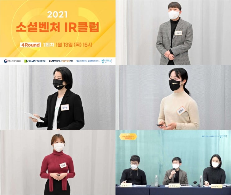 2021 소셜벤처 IR클럽, 총 12회 차 성료… 2022년에도 계속 운영된다