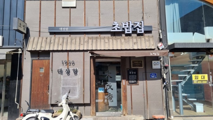 김천 유명한 초밥집(대성암)-내돈 내산