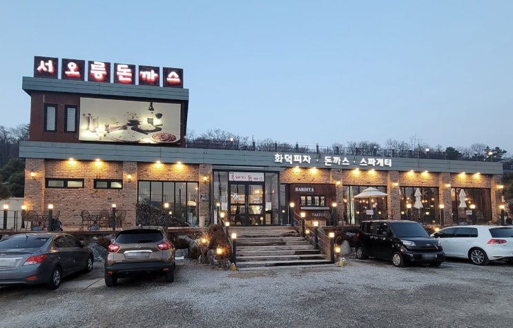  [서오릉] 서울근교 돈까스, 화덕피자 맛집 서오릉돈까스