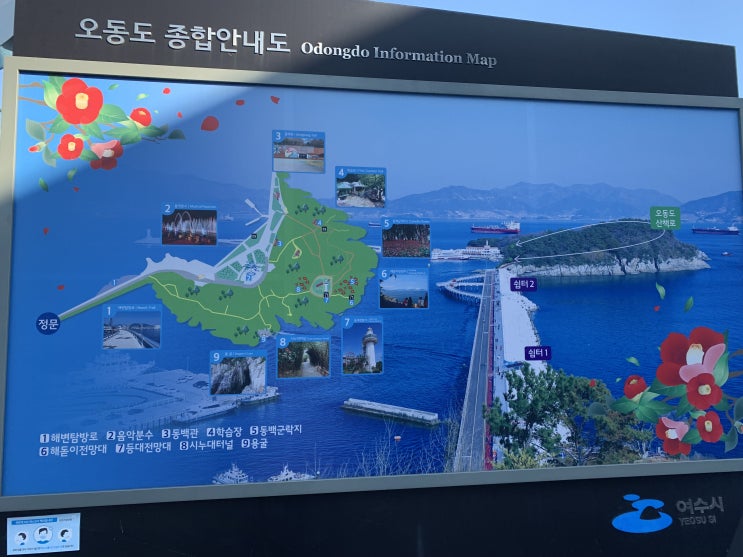  여수 여행