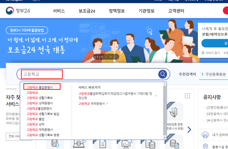  고등학교 졸업증명서 발급[편입/학점은행제/독학사 학생]