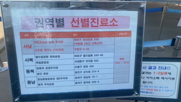  목동운동장 남문 주차장 임시선별검사소 : 일요일 코로나 검사 가능한 곳