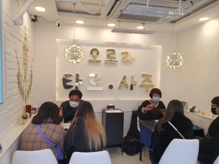  석촌역사주 송파나루역 송리단길 용한곳 오로라타로사주방문후기 완전쪽찝게