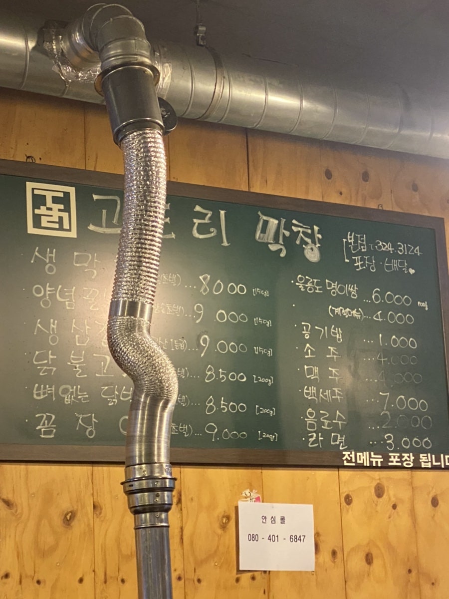고도리막창 칠곡점 사진 2