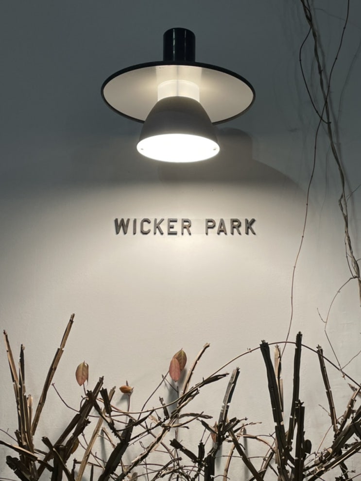  잠실 / 위커파크 WICKER PARK