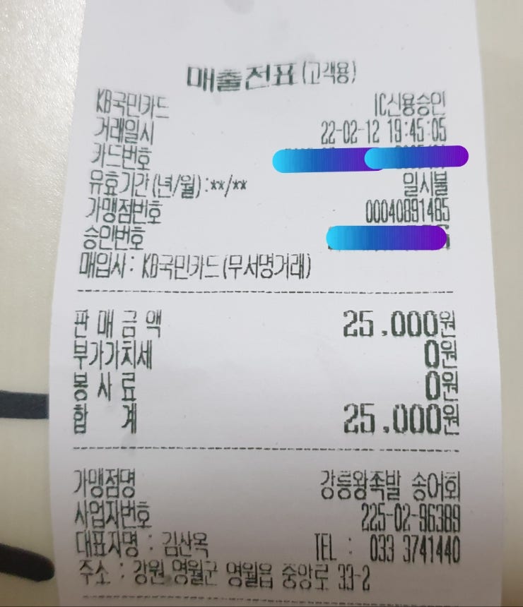 강릉왕족발 송어회 사진 4