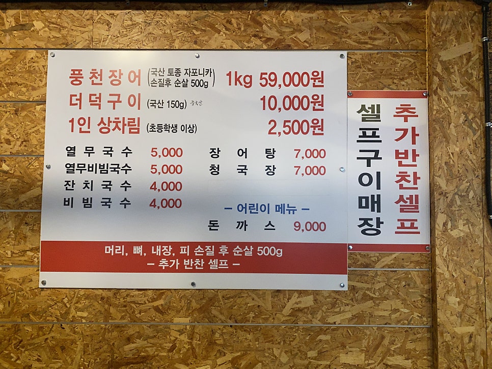 힘센풍천장어 본점 사진 5