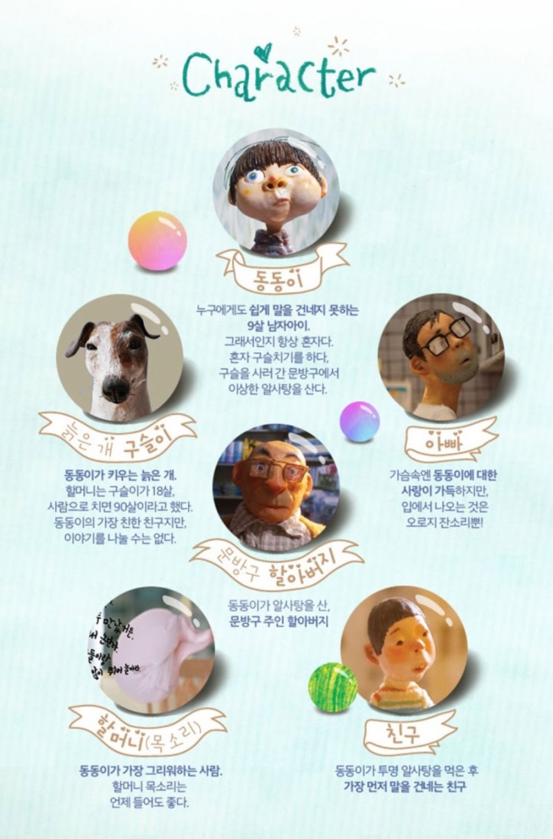 뮤지컬 알사탕/ 명품 동화그림작가 백희나의 원작동화 알사탕이 뮤지컬로! : 네이버 블로그