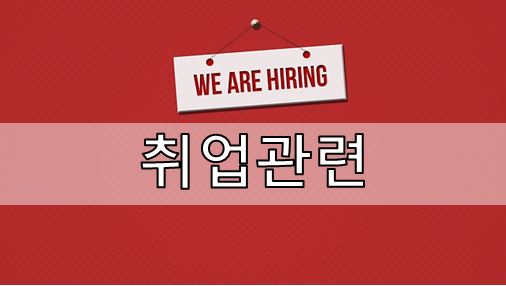  03. [영어 이메일] 취업 준비 관련
