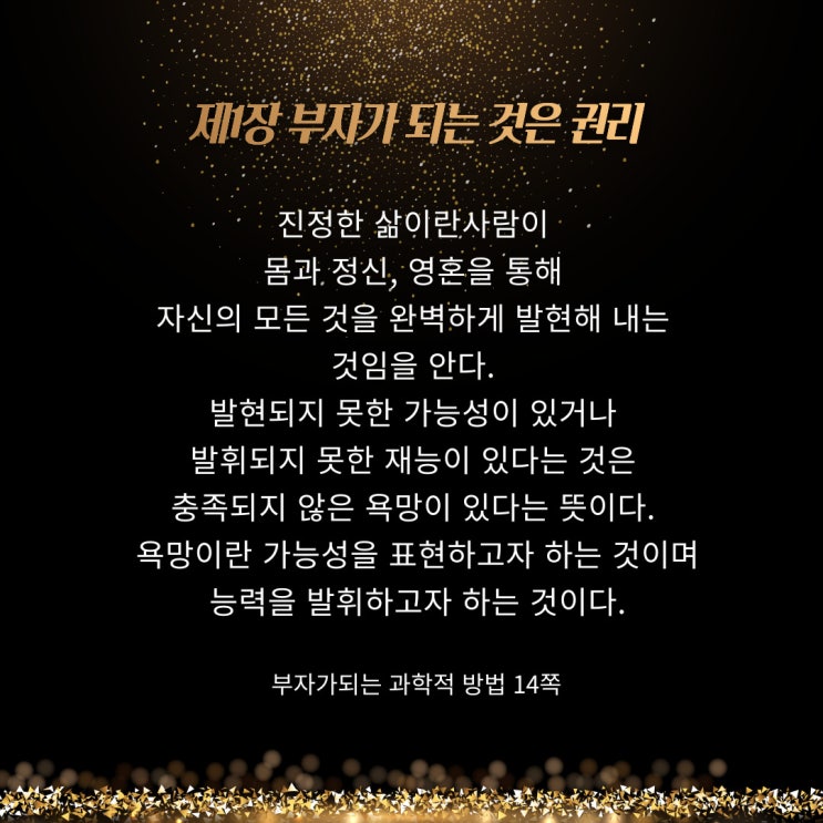 부자가되는과학적인방법:가능성의표현욕망 부자가되는과학적인방법:가능성의표현욕망