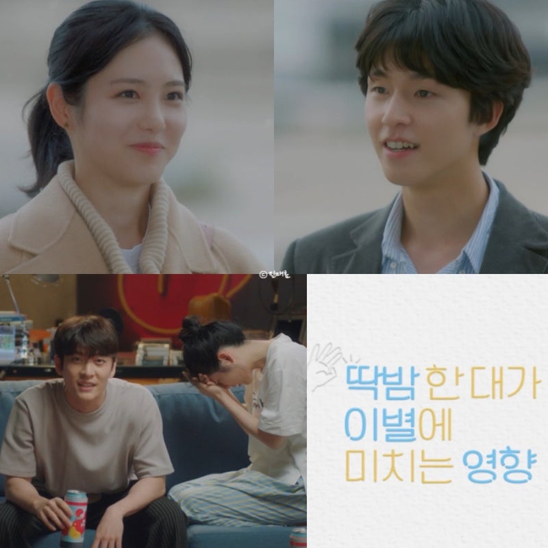 설레는 드라마 스페셜 2021 딱밤 한 대가 이별에 미치는 영향 결말 (홍경 입덕 + 신예은 강태오....