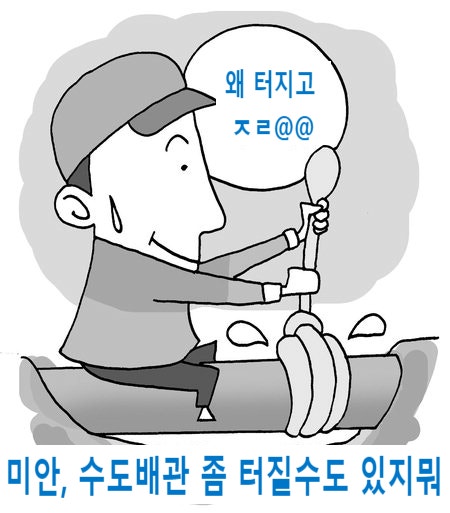  지하수 녹물? 오래된 노후 수도배관 터짐 ㅠㅠ (경기파주 7천세대 불편한 생수 생활)