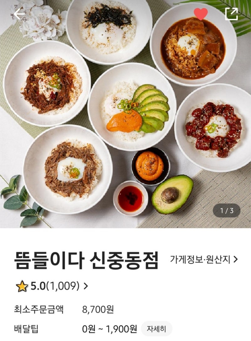 배달 맛집] 뜸들이다 (카레 맛집) / 내돈내산 솔직후기 : 네이버 블로그