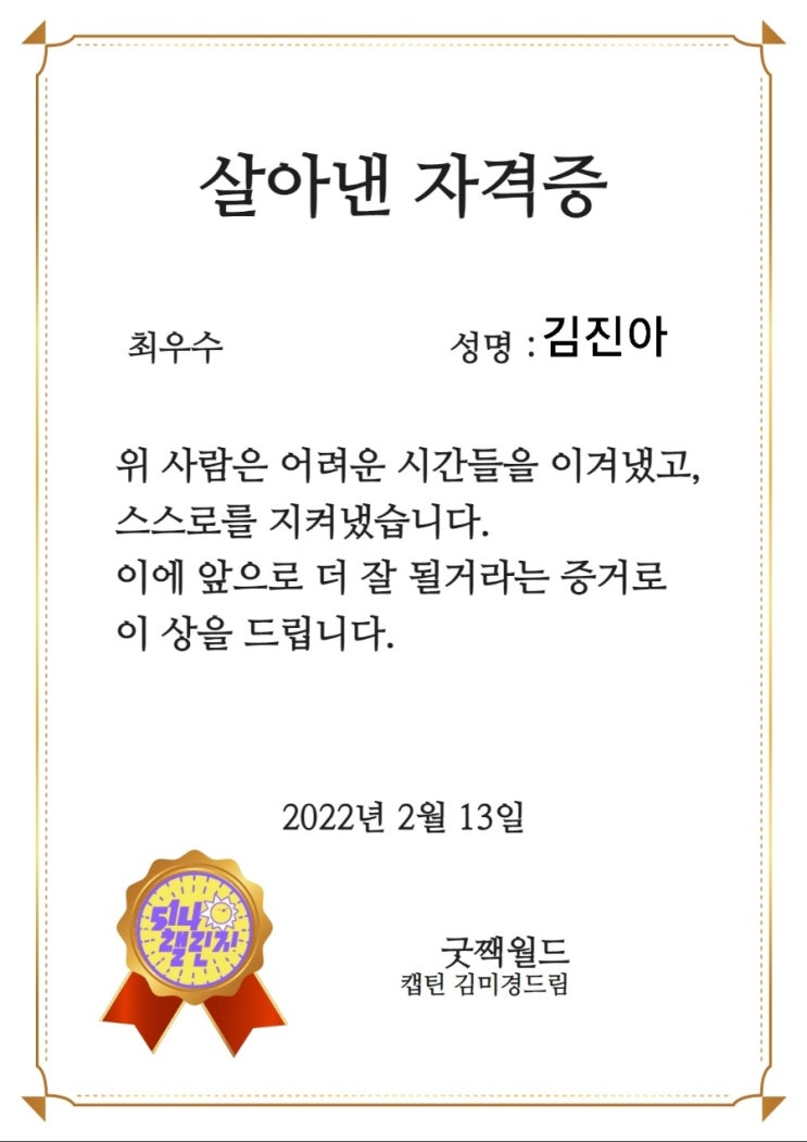  (굿짹월드) 살아낸 자격증