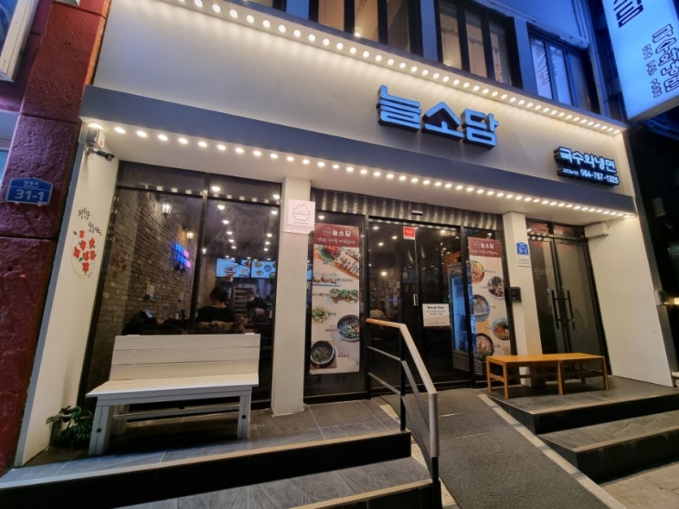  제주 탑동 늘소담 제주공항 근처 국수와 냉면 맛집
