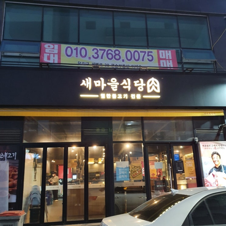  [전주덕진구] 항정살이 JMT!! 새마을식당 육 전주에코시티점 다녀왔어요 강추 :)