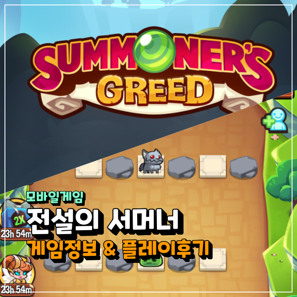 전설의 서머너 심심할때 할만한 타워 디펜스게임 !!!!! 몇 웨이브 까지 가능?