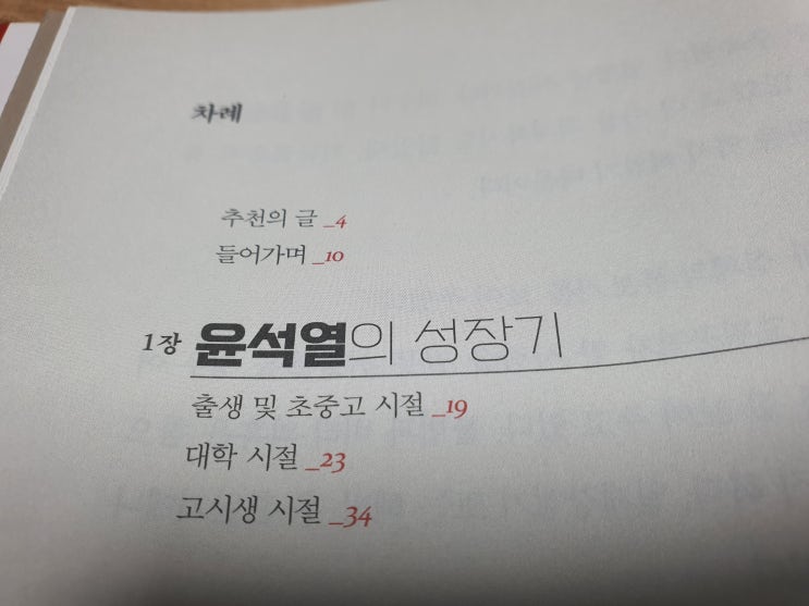  윤석열 x파일 1