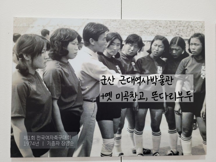  군산아이와가볼만한곳 군산근대역사박물관 장미갤러리 뜬다리부두