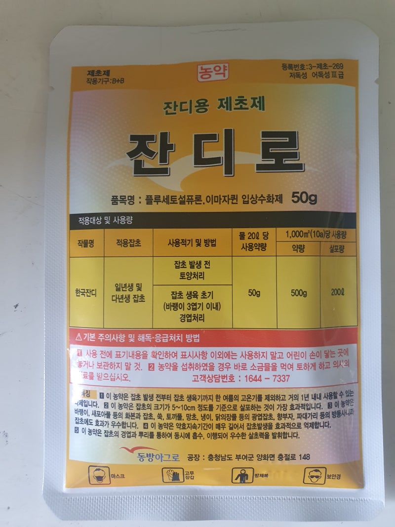 잔디제초제의 종류와 사용방법 및 농약가격