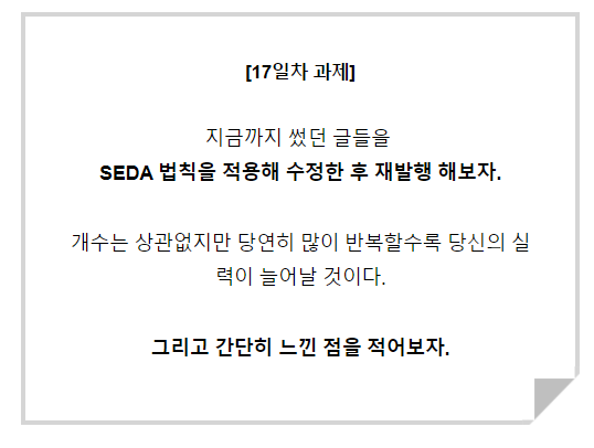  [30일글쓰기]17일차 - 글쓰기로 얻을수 있는 능력 다시쓰기