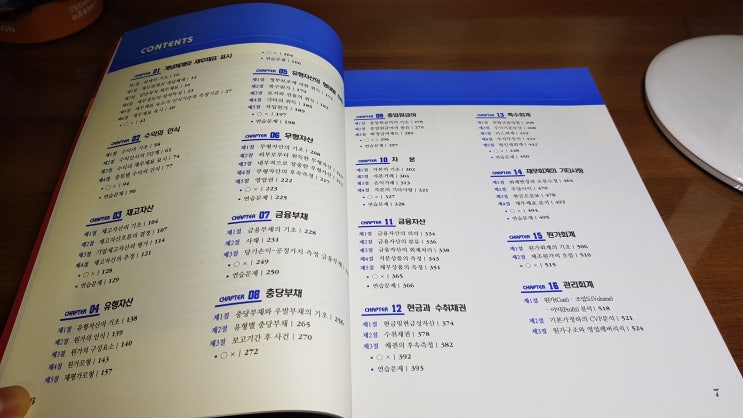  <공기업 회계학> 최재형 회계학 기본서 후기