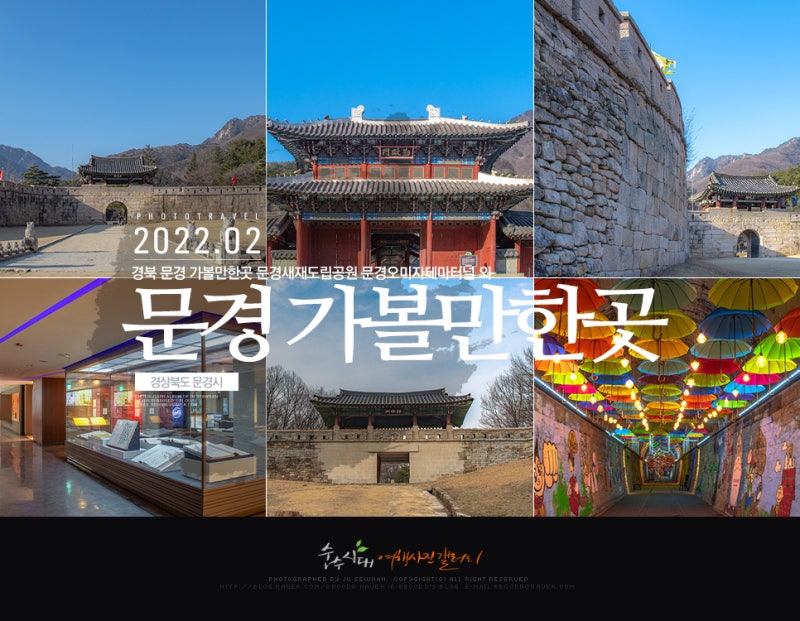 경상북도 문경 가볼만한 곳 폐역 불정역 터널 야외 데이트 사진 찍기 좋은 곳