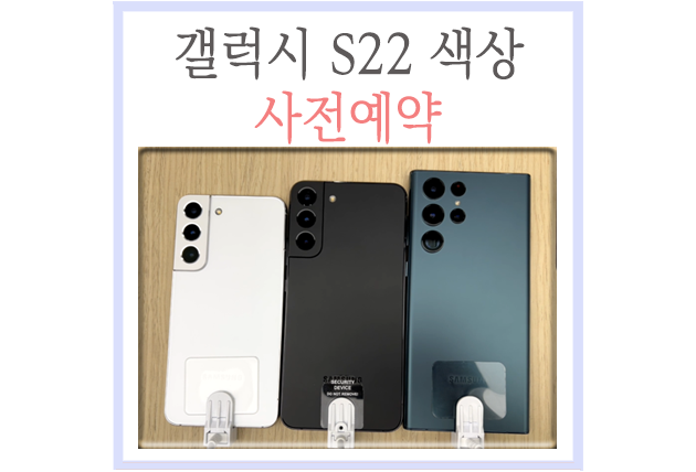  갤럭시 S22 사전예약 울트라 색상 핑크 골드, 그린, 버건디 예뻐!