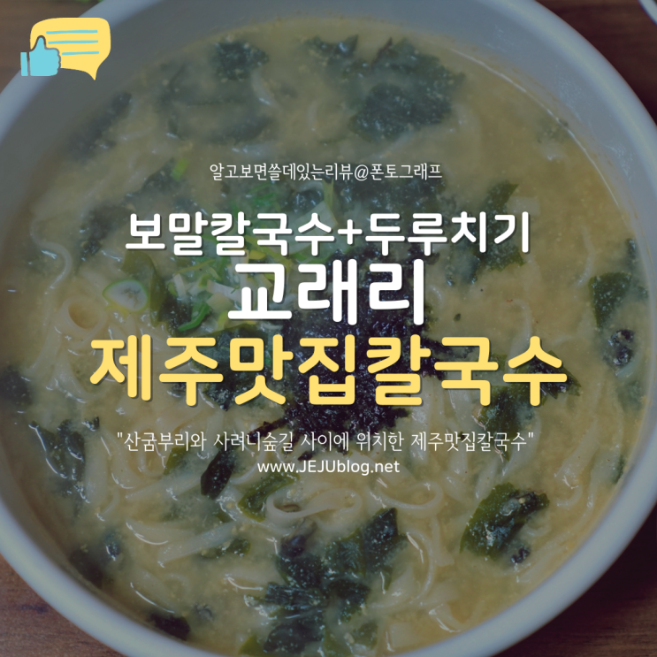  교래리 제주맛집칼국수 산굼부리 맛집 사려니숲길 맛집