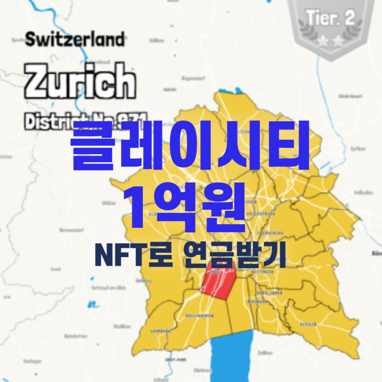  클레이시티 NFT 티어1, 1억원에 판매.. 코인으로 패시브인컴, 연금 받기