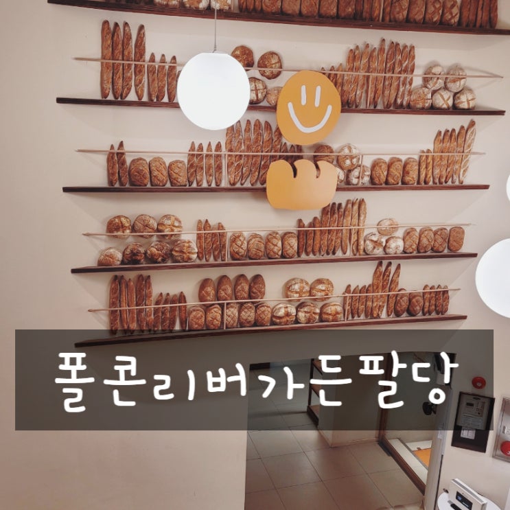  남양주카페 폴콘리버가든팔당 이쁜 북한강뷰 베이커리 맛있는 곳