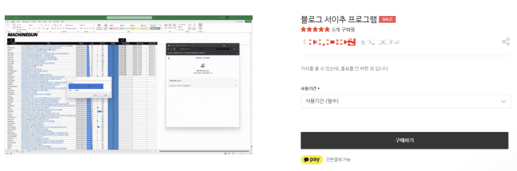  기관총엑셀 네이버 블로그 서이추 서로이웃추가 자동 프로그램 리뷰