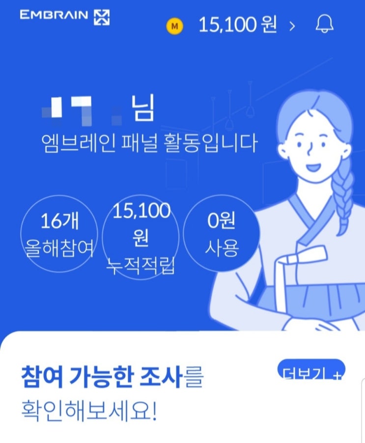 엠브레인 추천인 gusdb8406 돈 버는 앱테크 엠브레인 패널 파워~