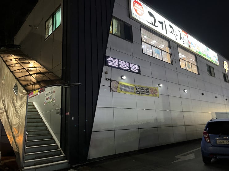 [이천/마장] 고기광장 고기 맛집