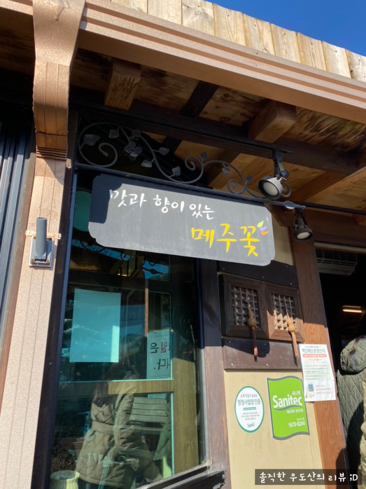  파주 맛과 향이 있는 한정식 맛집(구경거리多) - 메주꽃