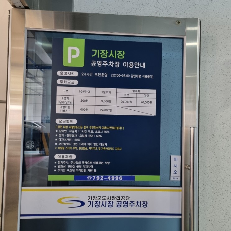 부산 기장시장 떡볶이 용철이떡갈비 정월대보름나물 기장시장공영주차장