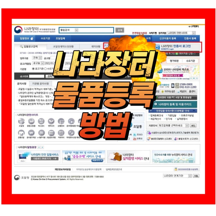  나라장터 물품등록방법 입니다.