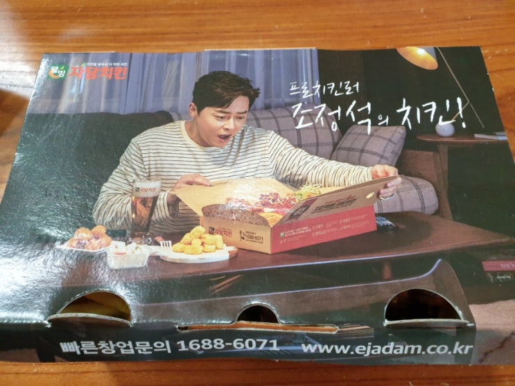  경주 치킨 맛집 자담치킨 동천점에서 포장