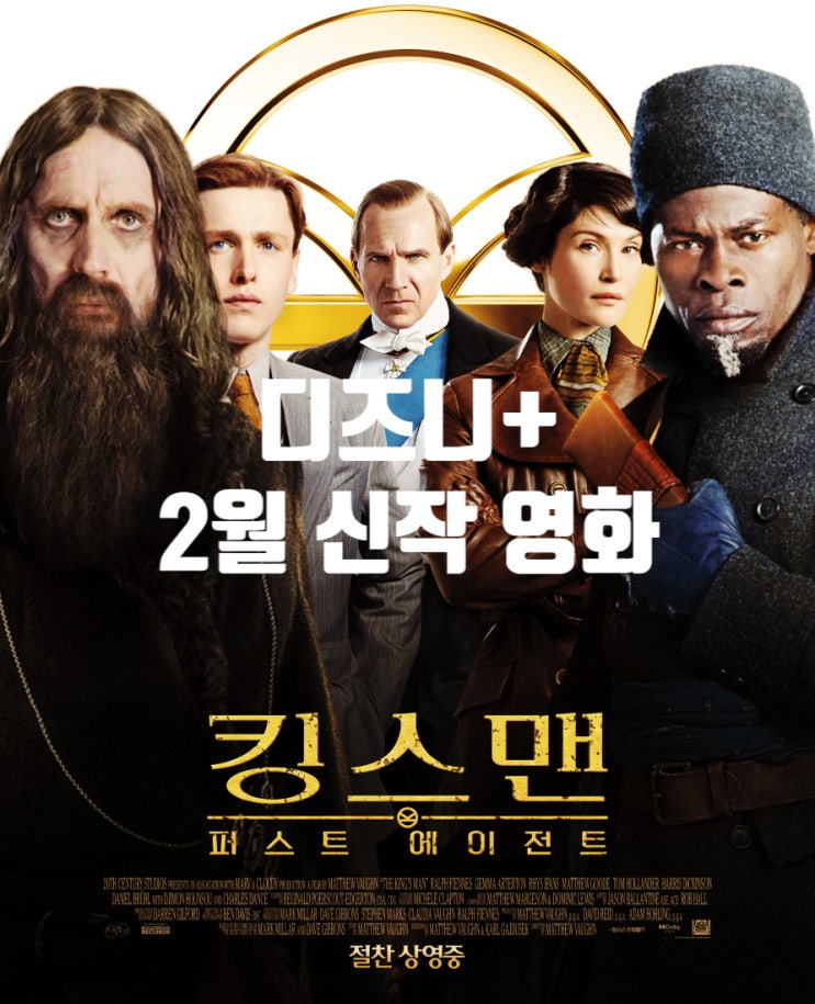  디즈니 플러스 2월 신작 영화 추천 오직 디플에서 만날 수 있는 작품은?
