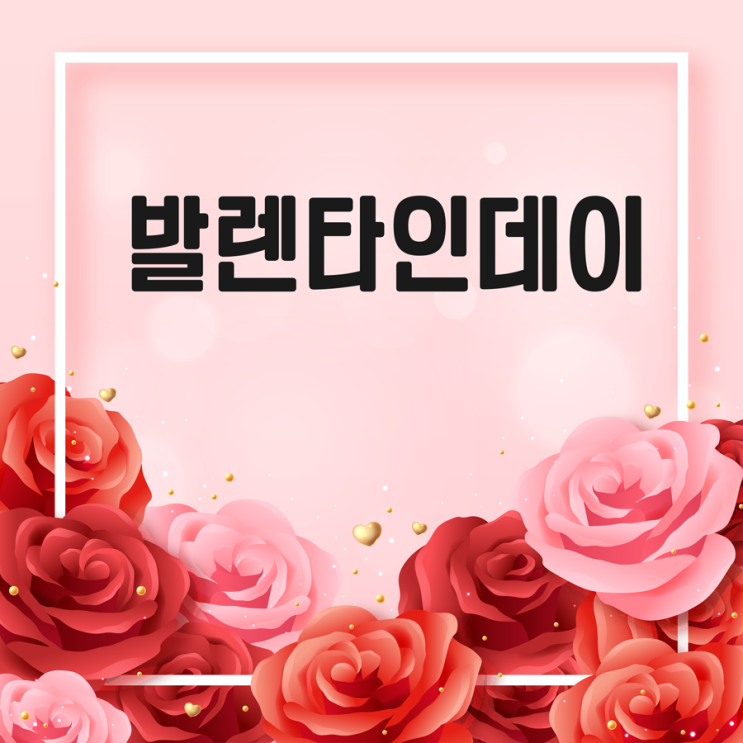  발렌타인데이의 유래알아볼께요
